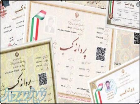 اخذ مجوز رسمی 