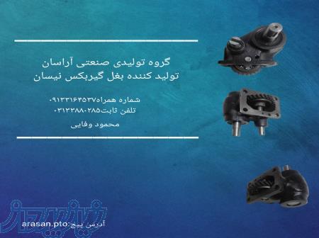 بغل گیربکس نیسان 