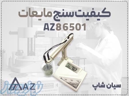 خرید تستر pH ORP AZ86501 در اراک 