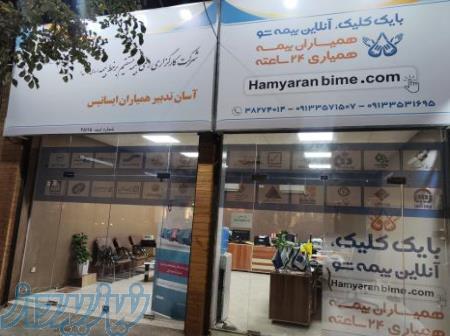 شرکت همیاران بیمه ایساتیس 