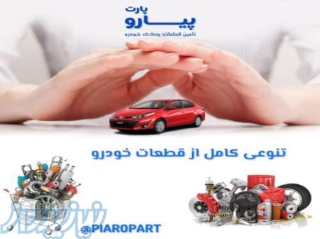 لوازم یدکی خودروهای خارجی 