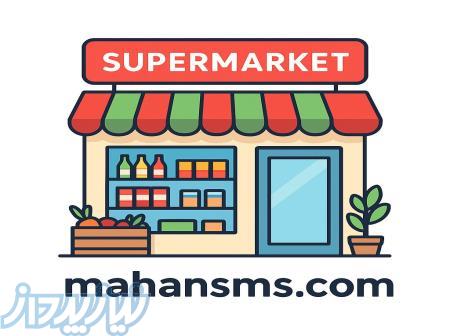    شماره همه سوپرمارکت‌های تهران و استان‌ها، آماده برای ویزیتورها! 