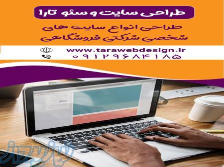 طراحی سایت و سئو 