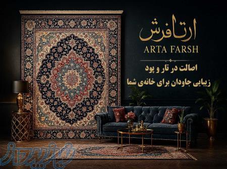 اگر دنبال یک نقشه خاص از تابلو فرش هستی آرتافرش بهترین انتخابه