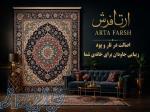 اگر دنبال یک نقشه خاص از تابلو فرش هستی آرتافرش بهترین انتخابه