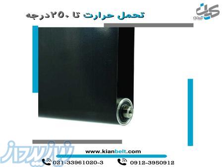 تسمه نقاله نسوز فیوزینگ  (PTFE conveyor belt) 