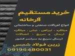 فروش و ساخت مصنوعات فلزی و آهن‌آلات ساختمانی 
