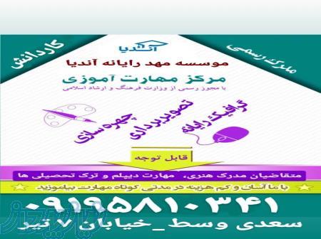 آموزشگاه آندیا 