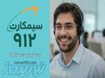 فروش قسطی سیم کارت 0912 
