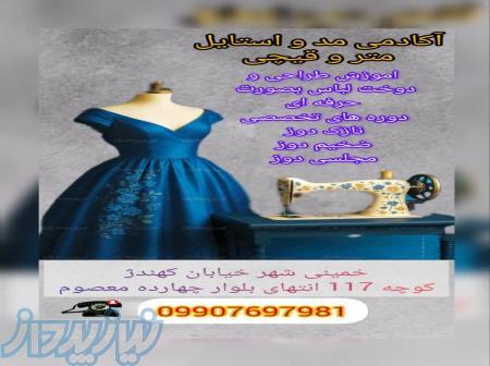 اکادمی مد و استایل متر و قیچی 