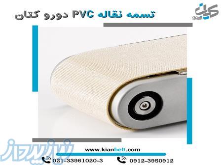 تسمه نقاله کتان، پلی استر و نمدی 