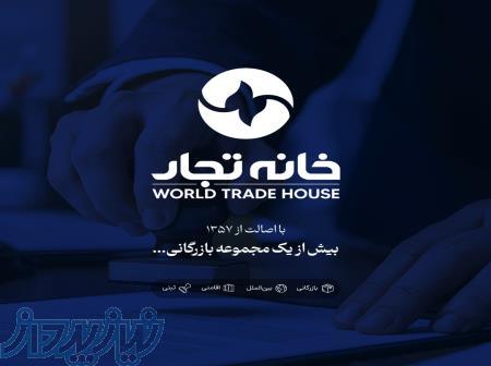 ثبت شرکت، ثبت برند، کارت بازرگانی،    