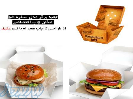 جعبه برگر مدل سفره ای   خرید عمده جعبه همبرگر ارزان   جعبه فست فود با چاپ لوگو 