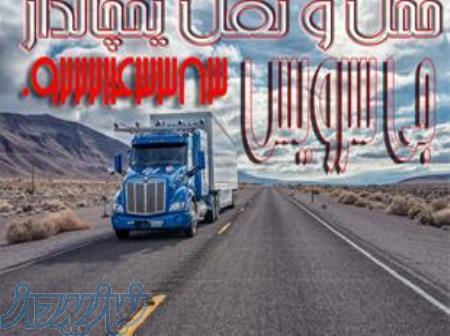 جی سرویس متخصص حمل بار یخچالی بین شهری   کرمانشاه 