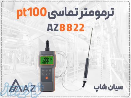 خرید دماسنج AZ8822 در اهواز پراب 12 سانتی 