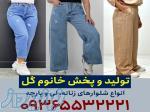 شلوار جین عمده زنانه 