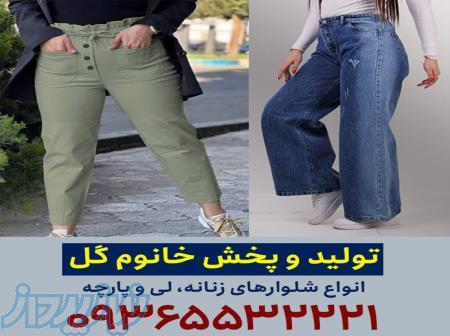 کانال تولیدی شلوار زنانه 