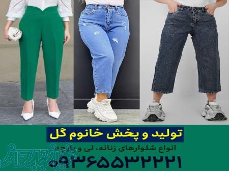 تولیدی شلوار زنانه مشهد 