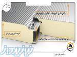 ساندویچ پانل ضد حریق 