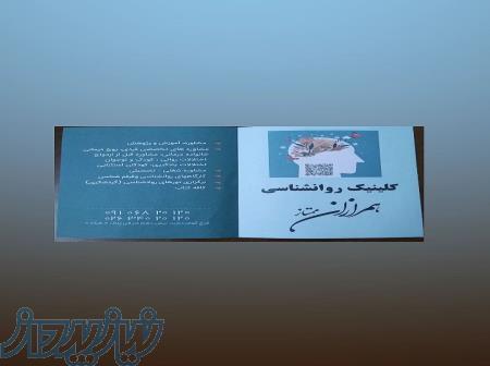 کلینیک مشاوره و روان درمانی 