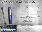   ترکمتر META TORC مدل MT_110E1 سایز 1 ۲اینچ 