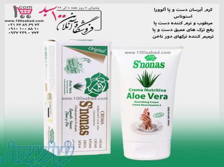 کرم آبرسان دست و پا آلوورا تیوپی 150 میل اسنوناس Snonas 