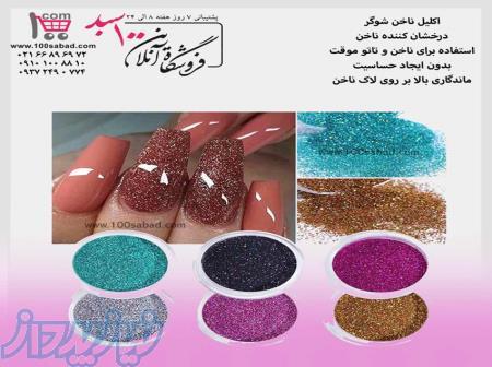 پودر مخملی کننده لاک ناخن کاسه ای شوگر SHOGER 