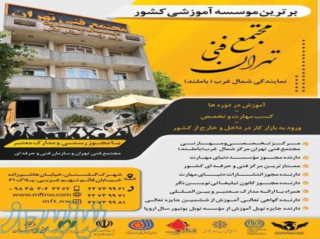 مجتمع فنی تهران نمایندگی شمال غرب (بام‌لند) 