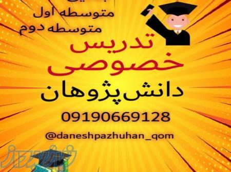 آموزشگاه ریاضی قم دانش پژوهان قم 