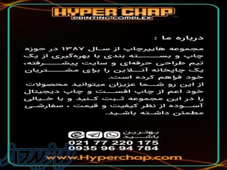 هایپر چاپ چاپ آنلاین با ارسال رایگان 