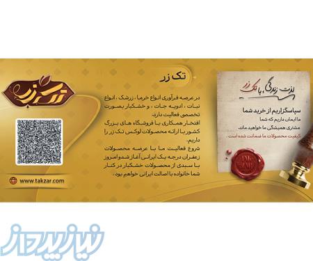 اعطای نمایندگی زعفران و نبات تک زر