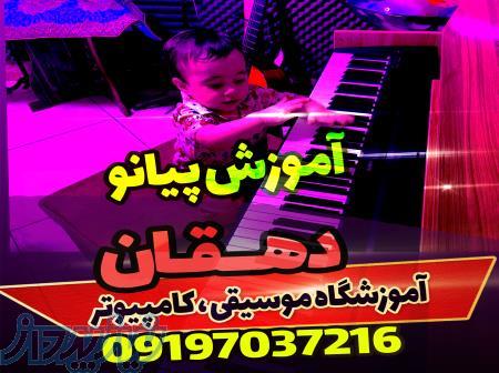 آموزشگاه موسیقی و کامپیوتر دهقان 