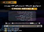 سوئیچ سیسکو C9500-48Y4C-A 