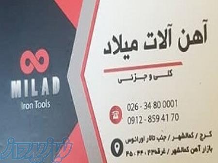 فروش ویژه انواع آهن‌آلات ساختمانی و صنعتی 