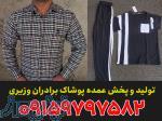 تولیدی پوشاک مردانه مشهد 