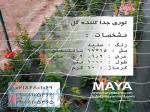 فروش توری جدا کننده گل ، قیمت توری قیم