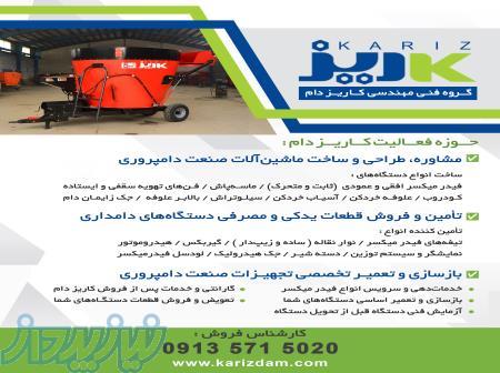 فیدر میکسر دامی