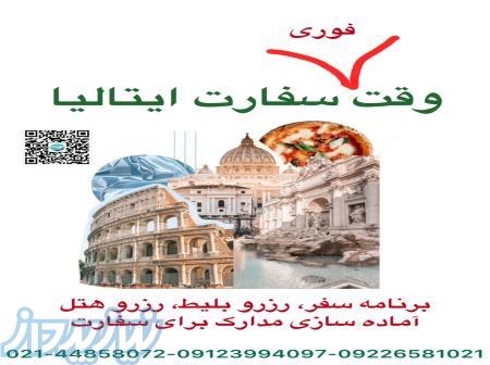 وقت سفارت اسپانیا، فرانسه، ایتالیا و کلیه کشورها 