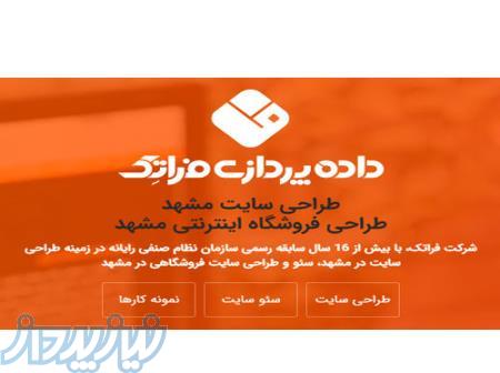 طراحی سایت فروشگاهی و شرکتی   گروه داده پردازی فراتک 