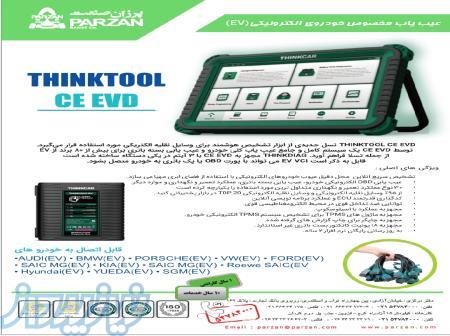    عیب یاب مخصوص خودرو الکترونیکی (EV) 