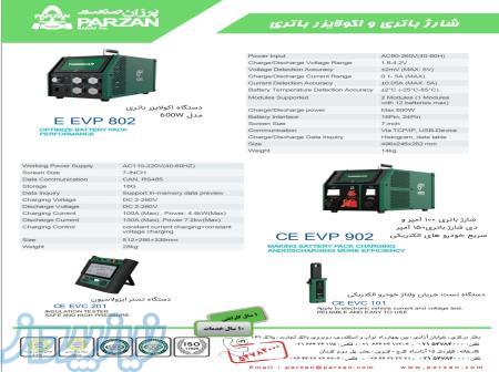   دستگاه اکولایزر باتری و دستگاه شارژ و دشارژ باتری 