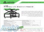  جک LT150 مخصوص باطری خودرو های الکتریکی 