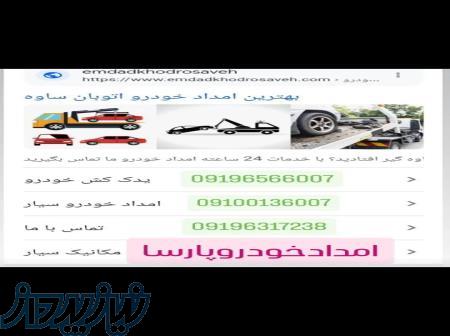 امداد خودرو پارسا 