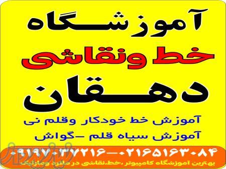 آموزشگاه نقاشی به صورت تخصصی در آموزشگاه کامپیوتر و موسیقی دهقان 