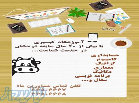 ۀموزشگاه فنی حرفه ای کبیری 