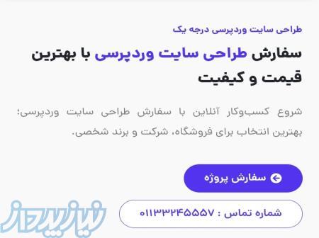طراحی سایت وردپرسی حرفه‌ای با دوناوب؛ شروعی هوشمند برای رشد کسب‌وکار شما 