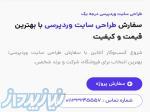 طراحی سایت وردپرسی حرفه‌ای با دوناوب؛ شروعی هوشمند برای رشد کسب‌وکار شما 