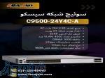 سوئیچ Cisco C9500-24Y4C-A 