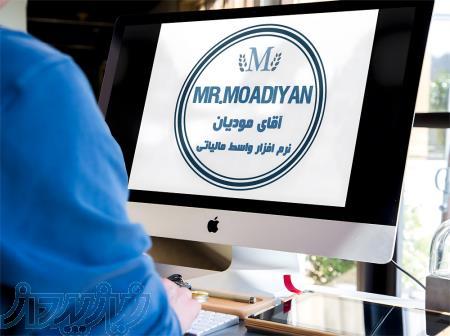 نرم‌افزار واسط سامانه مودیان (رایگان) آقای مودیان 