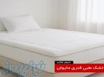تشک طبی خواب مای‌وان لوکس